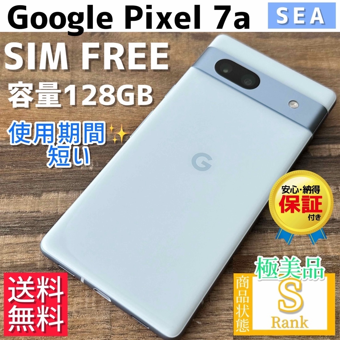 Google Pixel(グーグルピクセル)の【未使用に近い✨】Google Pixel 7a 本体 128GB SIMフリー スマホ/家電/カメラのスマートフォン/携帯電話(スマートフォン本体)の商品写真