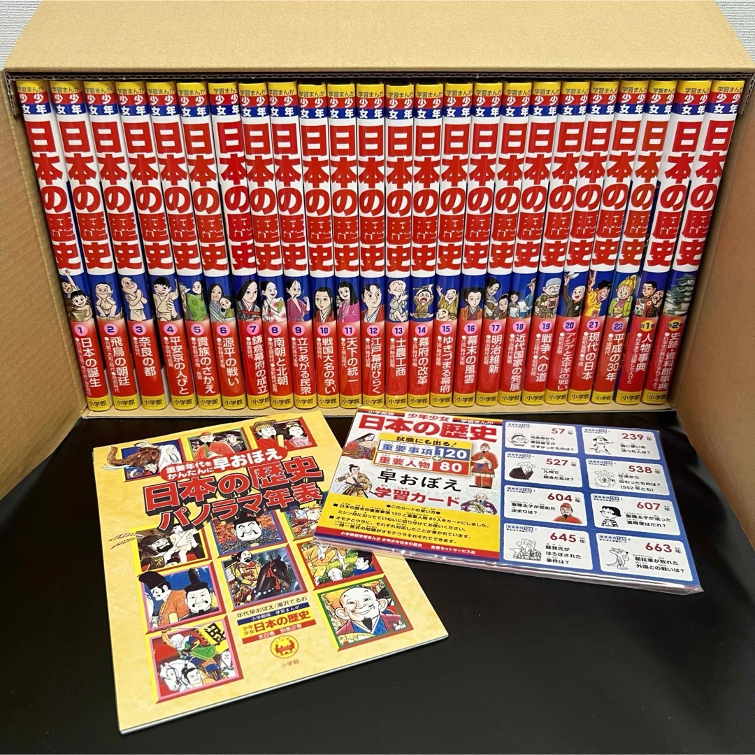 小学館版 日本の歴史 少年少女 学習まんが 最新全24完【美品】 本 小学館版 日本の歴史 少年少女 学習まんが 最新全24完【美品】 本