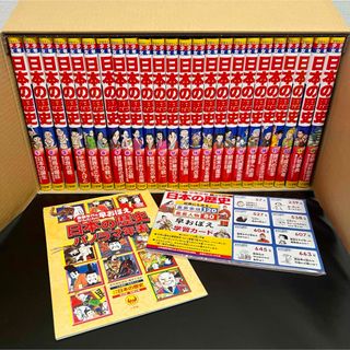 小学館版 日本の歴史  少年少女 学習まんが 最新全24完【美品】