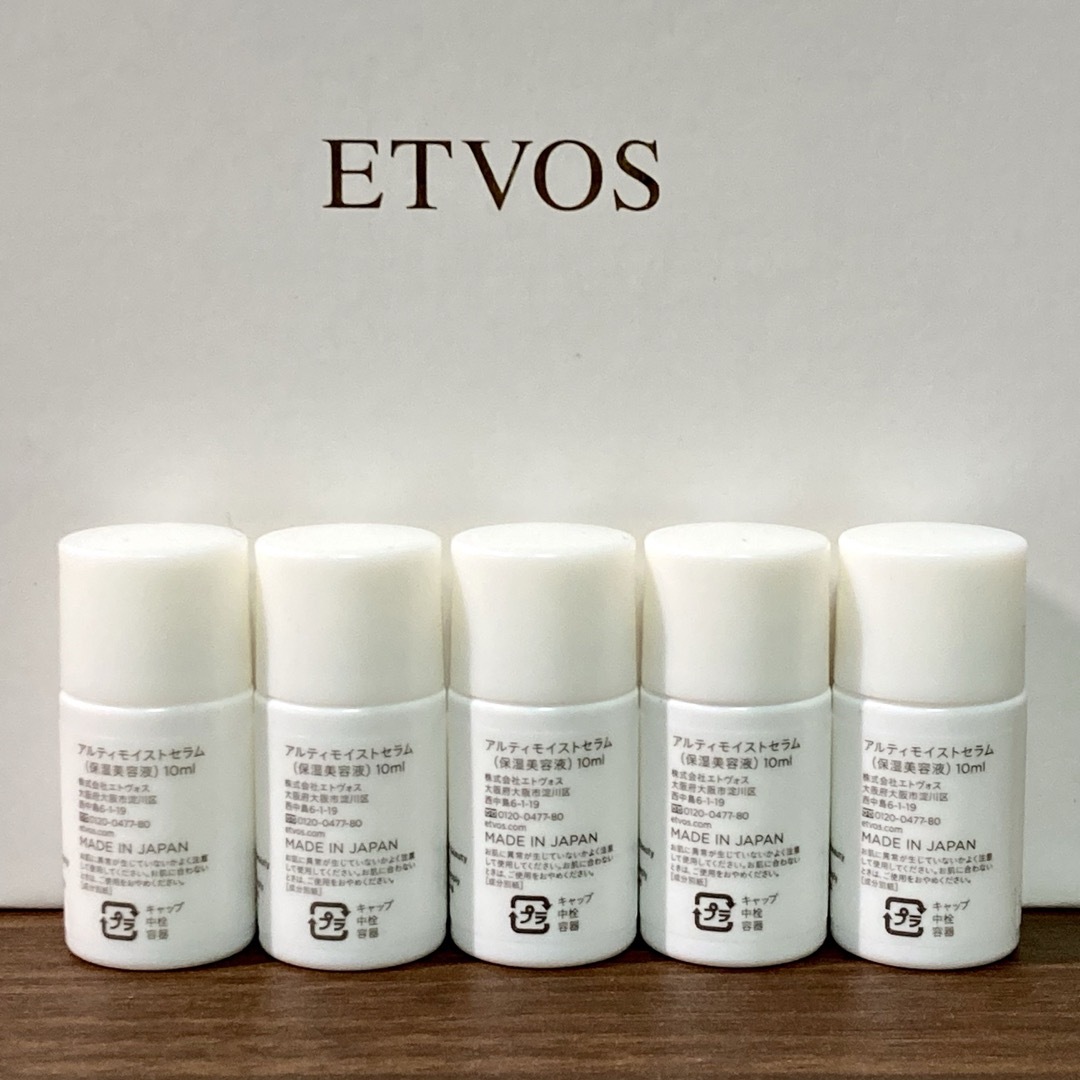 ETVOS(エトヴォス)のetvos エトヴォス アルティモイストセラム 現品同量 コスメ/美容のスキンケア/基礎化粧品(美容液)の商品写真
