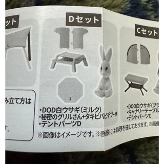 バンダイ(BANDAI)のDOD ガチャガチャ Dセット(キャラクターグッズ)