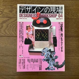 別冊美術手帳　デザインの現場　1984年10月号　美術出版社(専門誌)