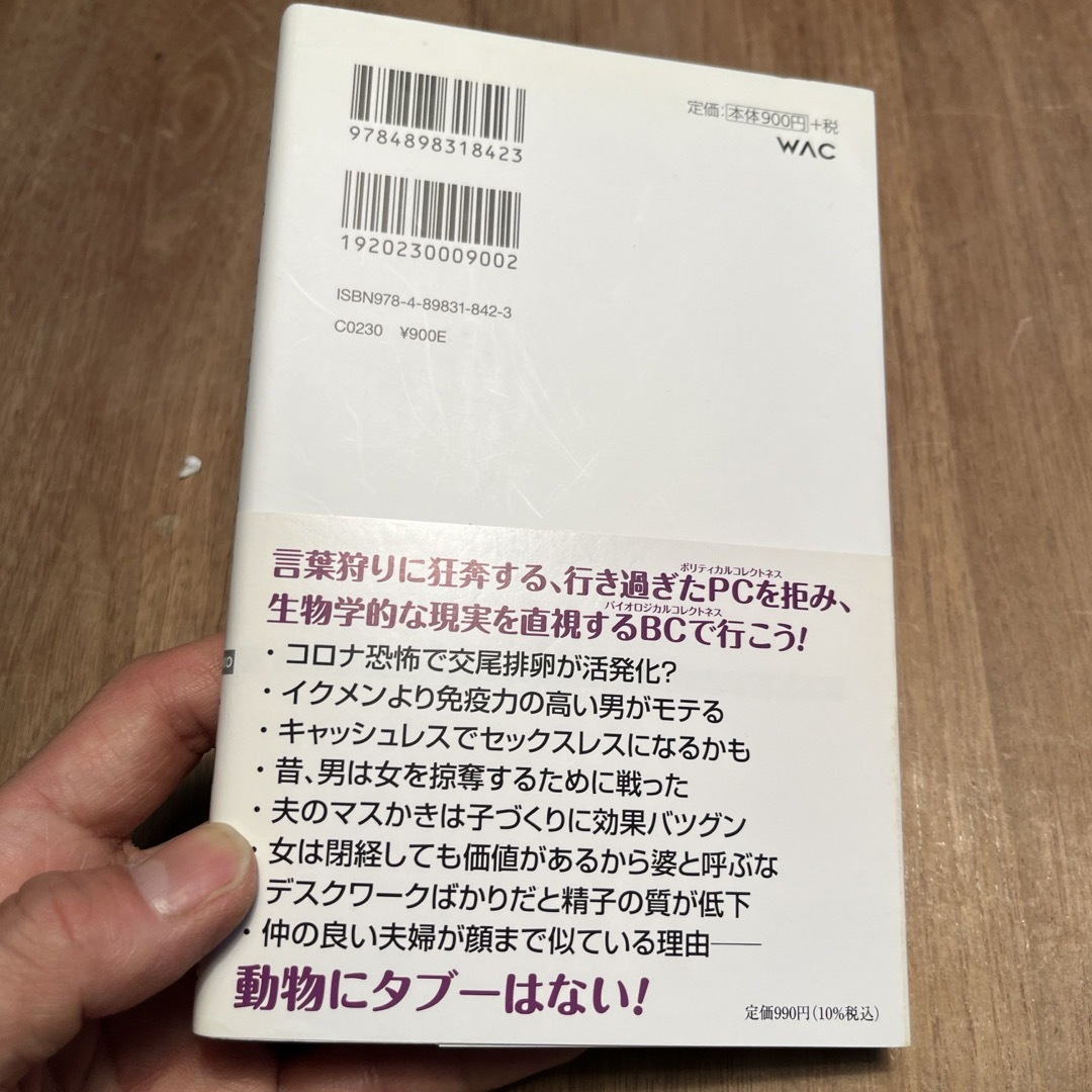 ウエストがくびれた女は、男心をお見通し エンタメ/ホビーの本(その他)の商品写真