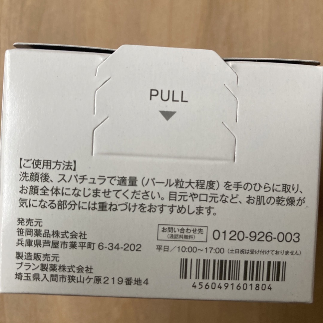 笹岡オールインワンクリーム　美容クリーム　48g 新品未開封 コスメ/美容のスキンケア/基礎化粧品(オールインワン化粧品)の商品写真