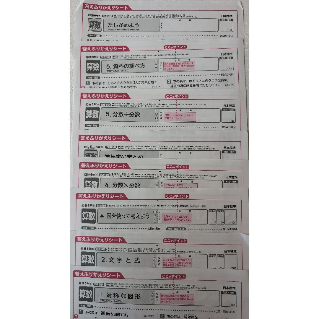 6年　算数　答えふりかえりシート　日本標準 エンタメ/ホビーのコレクション(その他)の商品写真