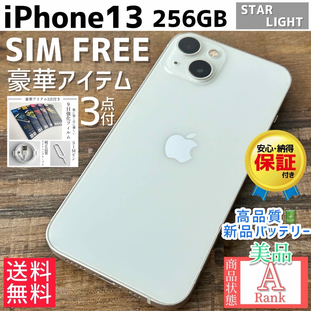 Apple(アップル)の【美品☆大容量‼︎】iPhone13 本体 256GB SIMフリー スマホ/家電/カメラのスマートフォン/携帯電話(スマートフォン本体)の商品写真