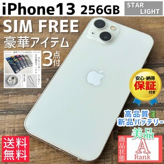 アップル(Apple)の【美品☆大容量‼︎】iPhone13 本体 256GB SIMフリー(スマートフォン本体)