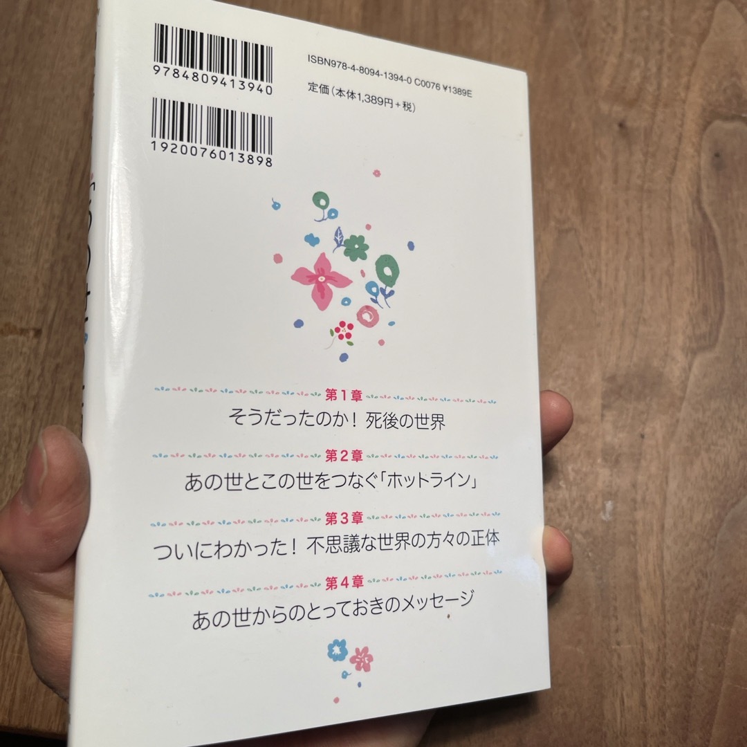 聞いてビックリ「あの世」の仕組み エンタメ/ホビーの本(その他)の商品写真