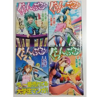 コウダンシャ(講談社)のぐらんぶる⑥⑦⑧⑨吉岡公威/井上堅二(青年漫画)