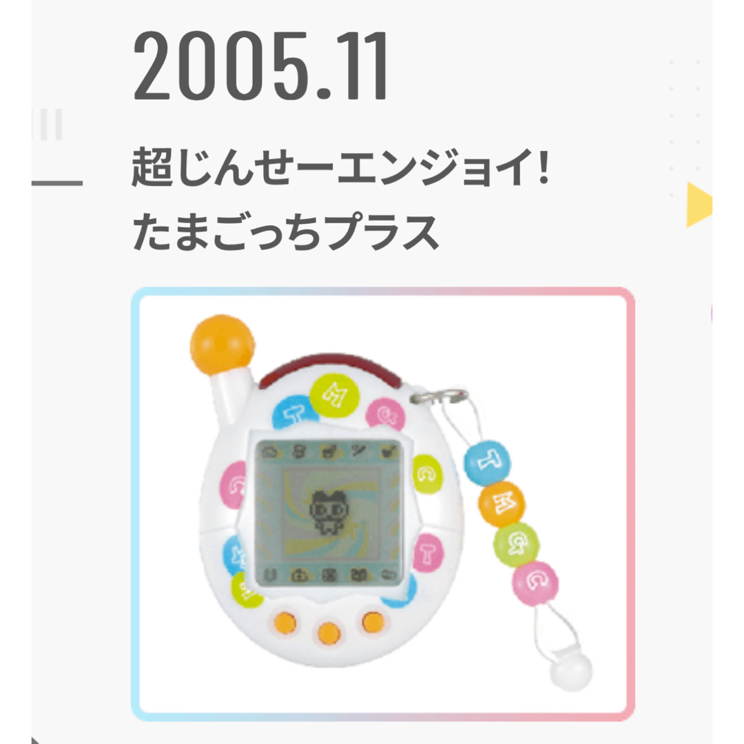 BANDAI(バンダイ)のたまごっち　たまごっちプラス エンタメ/ホビーのおもちゃ/ぬいぐるみ(その他)の商品写真