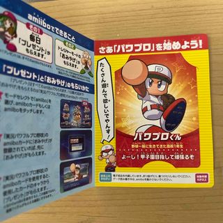 コナミ(KONAMI)の【未使用】実況パワフルプロ野球 アミーボカード amibo パワプロくん(その他)