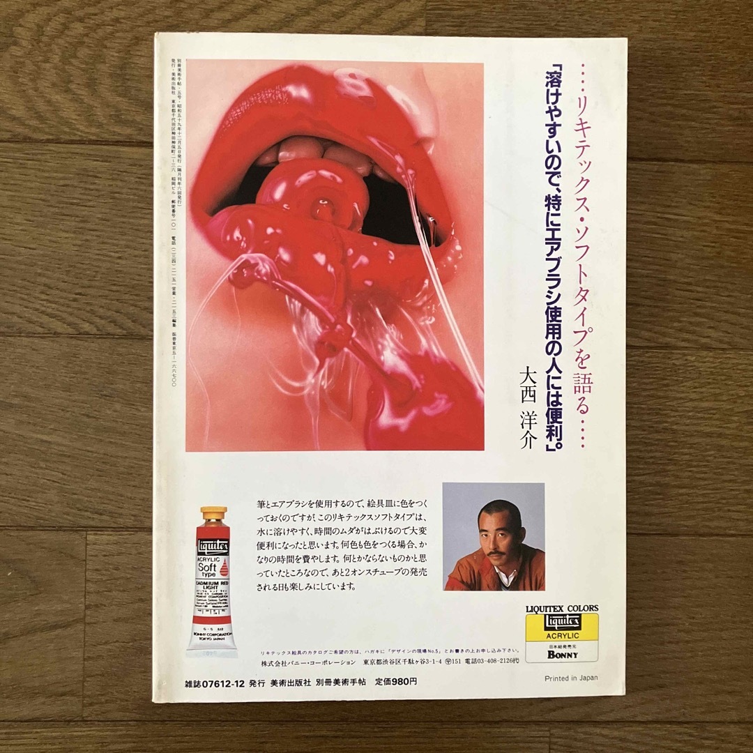 デザインの現場 第5号 (1984年12月)  エンタメ/ホビーの雑誌(専門誌)の商品写真