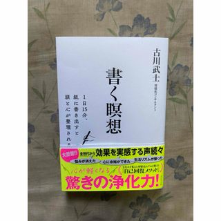 ダイヤモンドシャ(ダイヤモンド社)の書く瞑想(ビジネス/経済)