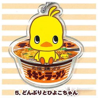 ニッシンショクヒン(日清食品)のチキンラーメン ひよこちゃん めじるしチャーム どんぶりとひよこちゃん(その他)