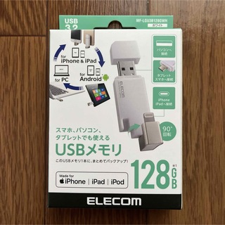 エレコム(ELECOM)のエレコム iPhone iPad USBメモリ Apple MFI認証 128G(PC周辺機器)