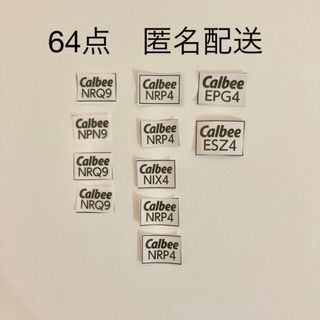 カルビー(カルビー)のカルビー　応募マーク　64点(その他)