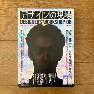 デザインの現場 第6号 (1985年2月) (専門誌)