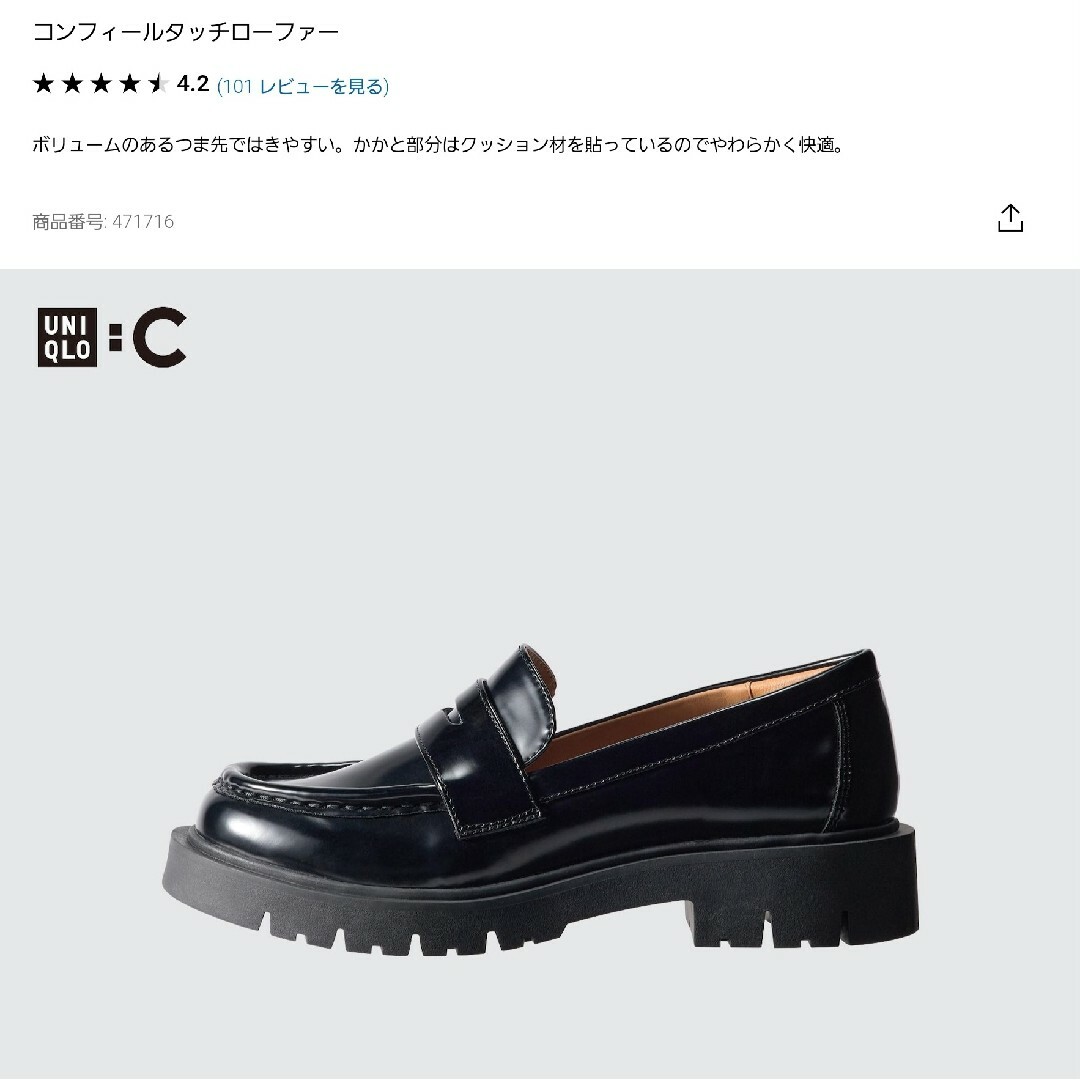 UNIQLO(ユニクロ)のUNIQLO コンフィールタッチローファー 25.5cm ブラック レディースの靴/シューズ(ローファー/革靴)の商品写真