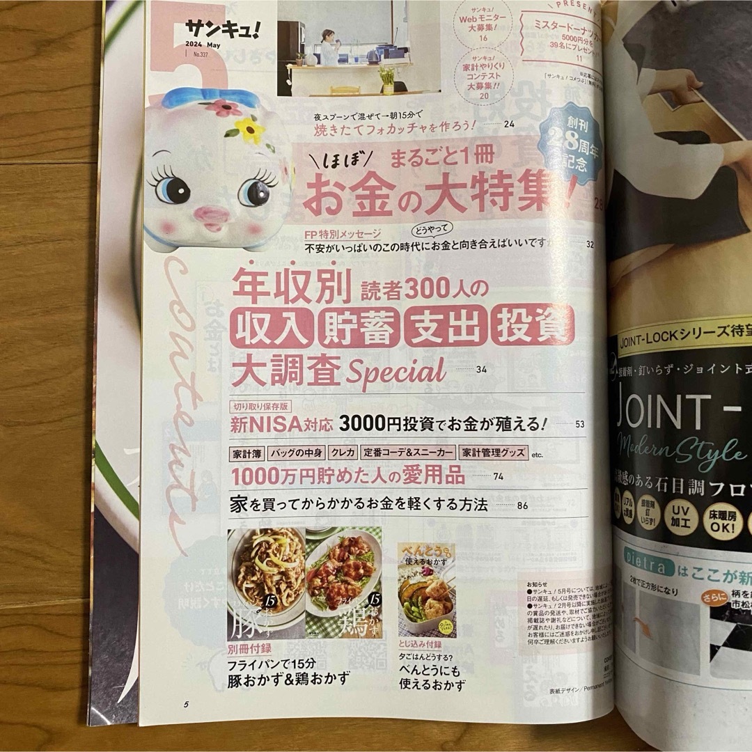 サンキュ!ミニ 2024年 05月号 [最新号】 エンタメ/ホビーの雑誌(生活/健康)の商品写真