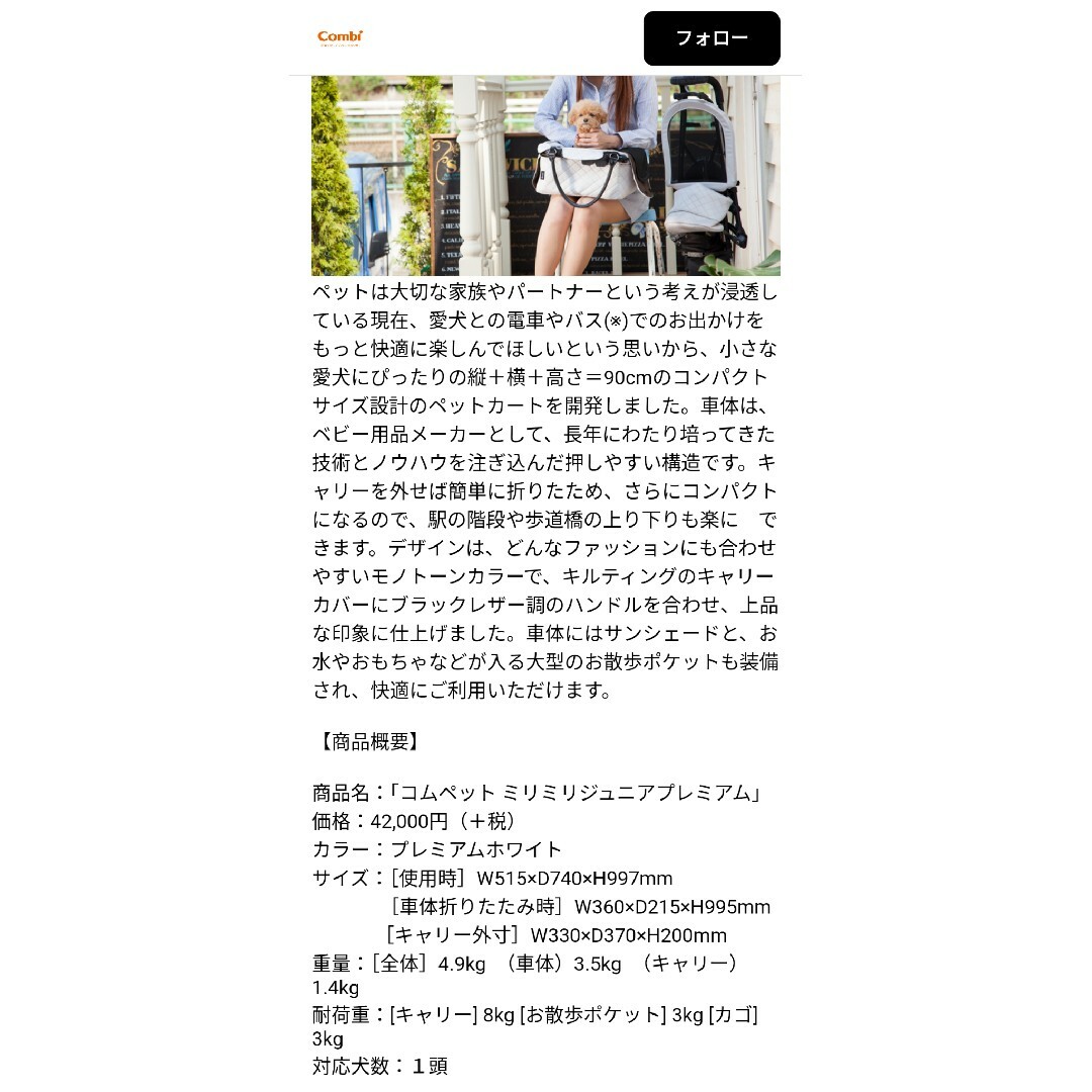 Combi コムペット ミリミリジュニア 難有 ペットカート compet 犬猫 Combi コムペット ミリミリジュニア 難有 ペットカート compet 犬猫
