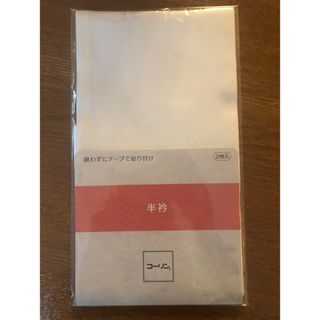 コーリン半衿　2枚入り(着物)