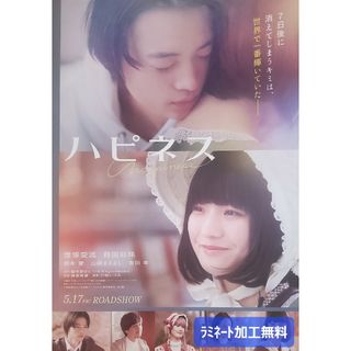 映画「ハピネス」第2弾フライヤー1枚【ラミネート加工1枚無料】(印刷物)