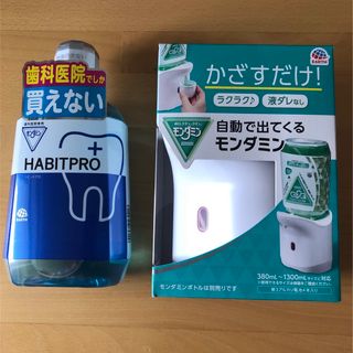 アースセイヤク(アース製薬)の歯科医院専売　モンダミンハビットプロ　　　　　　1080mL+自動ディスペンサー(マウスウォッシュ/スプレー)