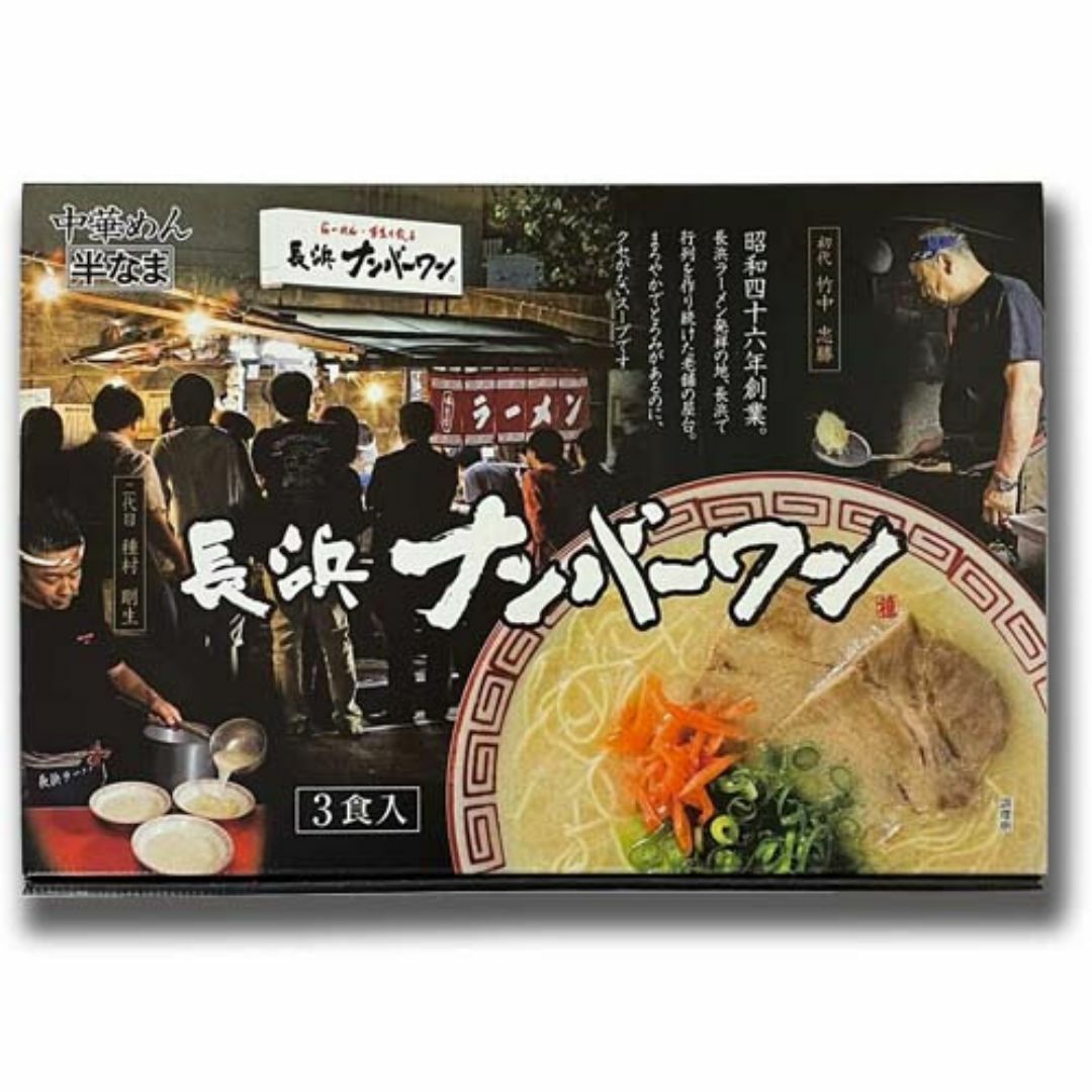 NEW　激うま　 長浜ナンバーワン豚骨ラーメン　福岡博多大人気店オススメ 食品/飲料/酒の食品(麺類)の商品写真