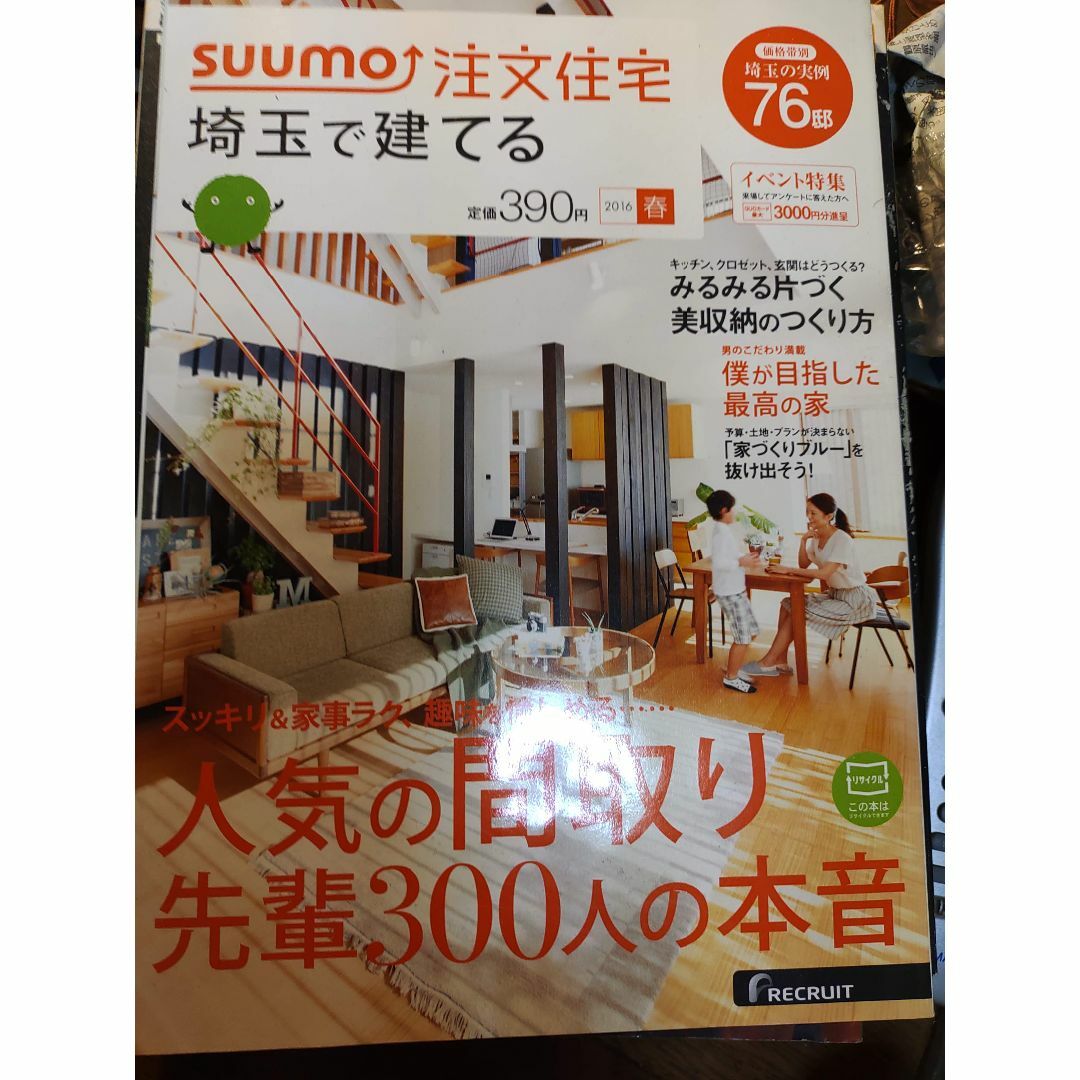 suumo注文住宅 2016春 エンタメ/ホビーの雑誌(専門誌)の商品写真