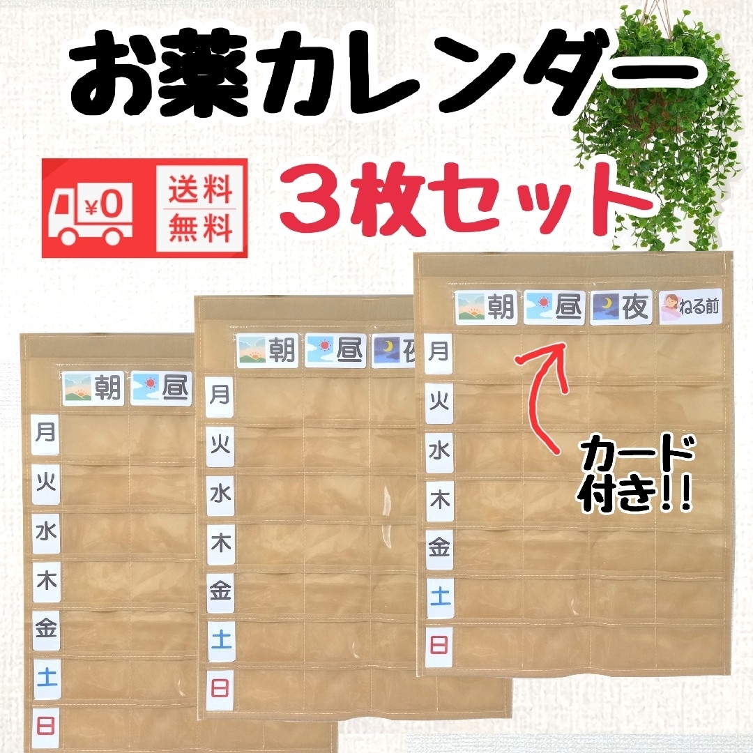 お薬カレンダー1週間壁掛けポケットカレンダー新品未使用　送料無料 インテリア/住まい/日用品の文房具(カレンダー/スケジュール)の商品写真