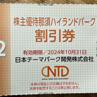 那須ハイランドパーク割引券1枚 日本テーマパーク開発 株主優待券(その他)