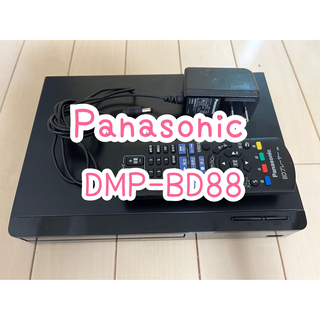 パナソニック(Panasonic)のPanasonic/DMP-BD88/ブルーレイディスクプレーヤー(ブルーレイレコーダー)