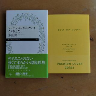 レイチェル・カーソン　２冊セット(その他)