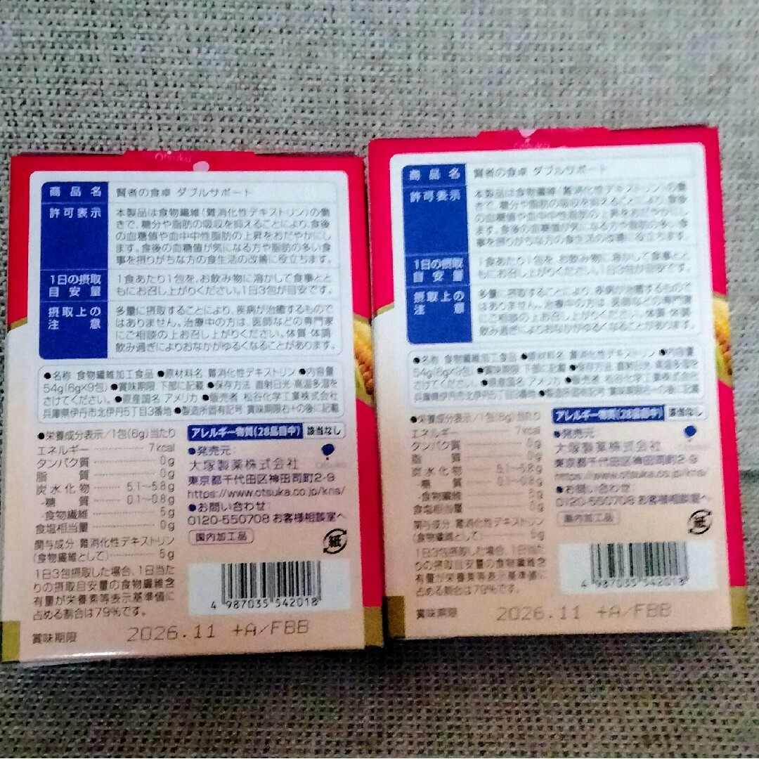 大塚製薬 賢者の食卓ダブルダポート９包✖２箱 食品/飲料/酒の健康食品(その他)の商品写真