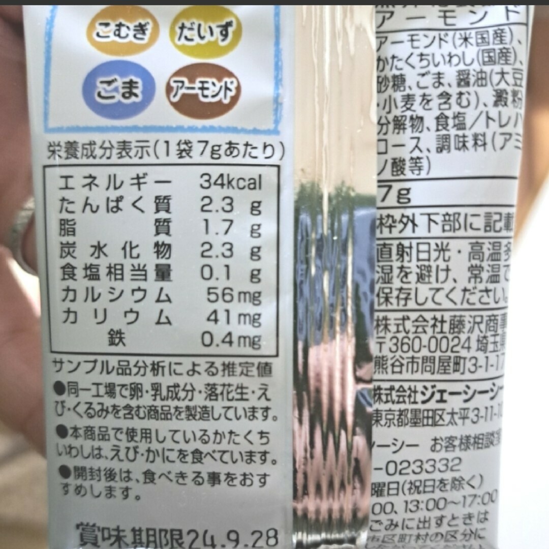 アーモンドフィッシュお菓子　おやつ　おつまみ食品まとめ売り　匿名配送 食品/飲料/酒の食品(菓子/デザート)の商品写真