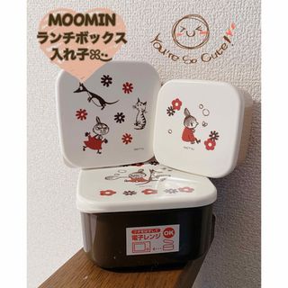 ムーミン(MOOMIN)の⭐️ラスト1 MOOMIN ランチボックス入れ子ꕤ︎︎·͜·⭐️(キャラクターグッズ)