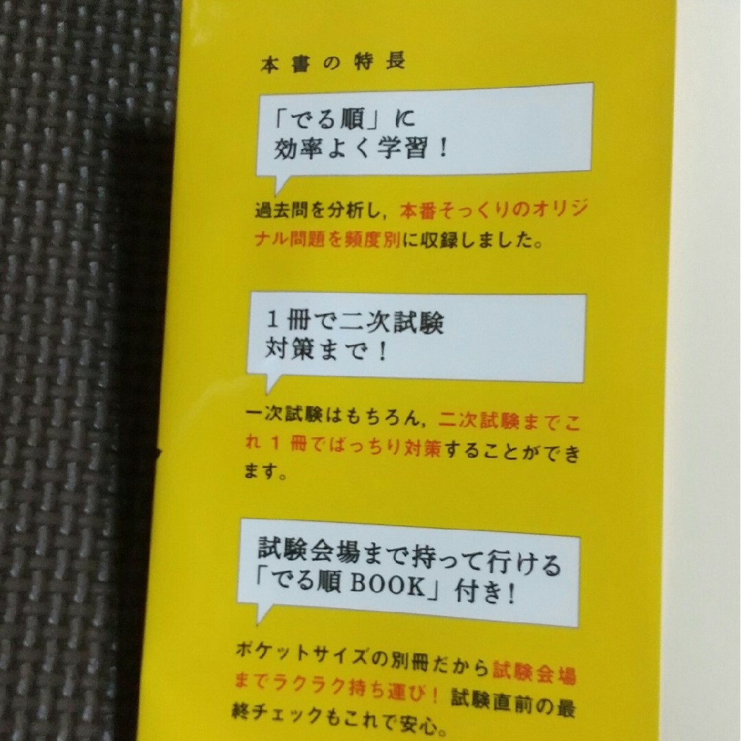 旺文社(オウブンシャ)の☆もすけ様専用☆英検３級でる順合格問題集 エンタメ/ホビーの本(資格/検定)の商品写真