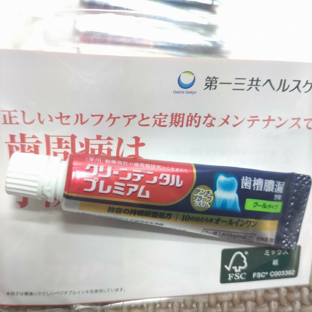 第一三共ヘルスケア(ダイイチサンキョウヘルスケア)のクリーンデンタル/3種類お試しセット コスメ/美容のオーラルケア(口臭防止/エチケット用品)の商品写真