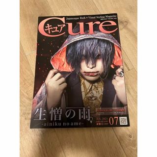 Cure キュア　生憎の雨。　2021.07 魔喪 R指定 マモ(ミュージシャン)