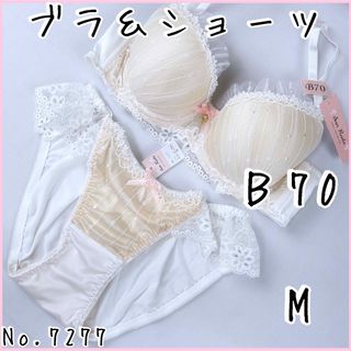 ブラジャーショーツセットＢ70    No.7277(ブラ&ショーツセット)