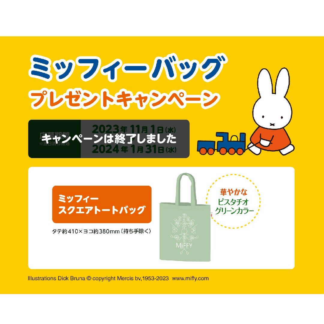 miffy(ミッフィー)のエースコック ミッフィー トートバッグ非売品 ノベルティ エンタメ/ホビーのおもちゃ/ぬいぐるみ(キャラクターグッズ)の商品写真