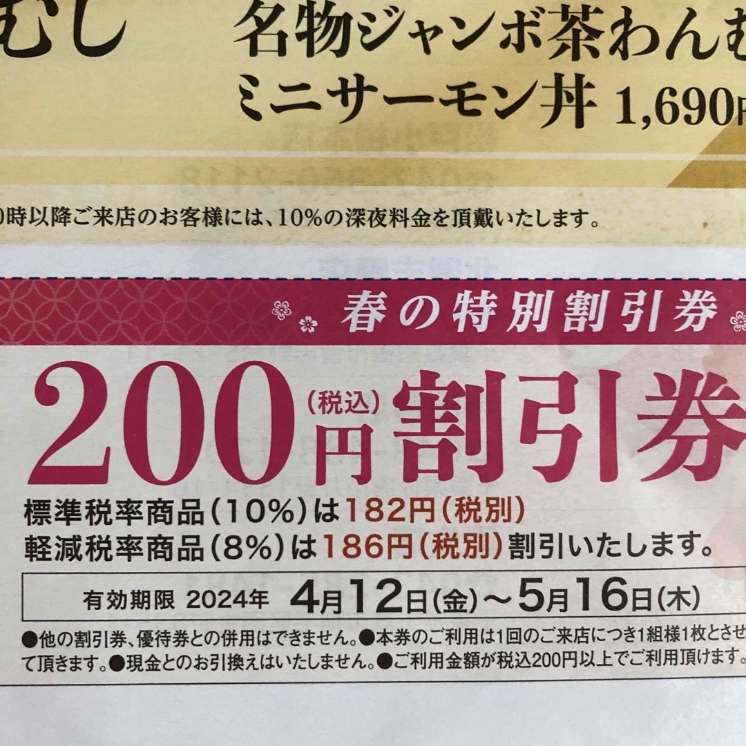 すかいらーくグループ  とんでん  割引券 クーポン券 チケットの優待券/割引券(レストラン/食事券)の商品写真