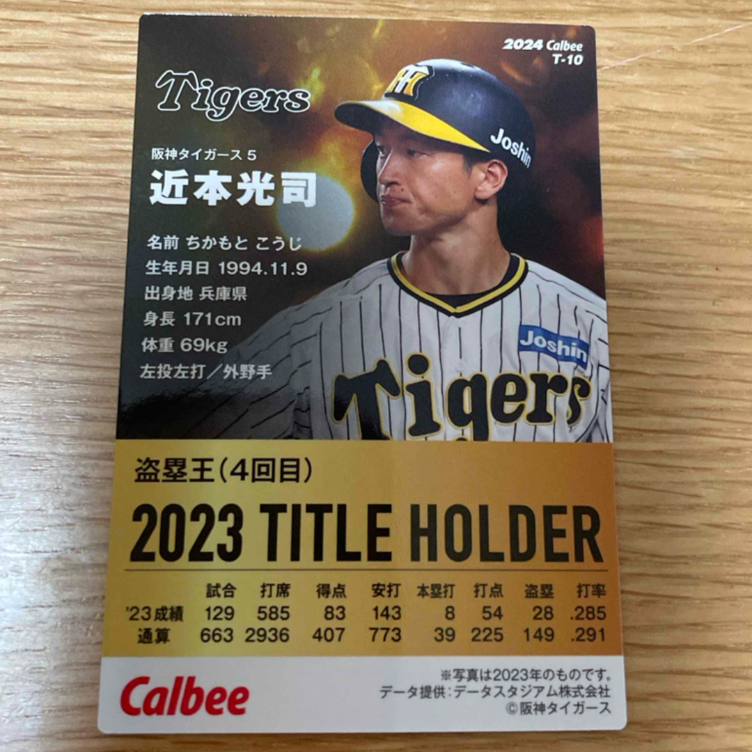 阪神タイガース(ハンシンタイガース)のカルビー ２０２４プロ野球チップス　阪神　近本 エンタメ/ホビーのアニメグッズ(カード)の商品写真