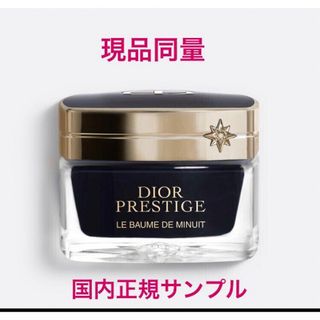 クリスチャンディオール(Christian Dior)の国内正規◆ディオール プレステージ ル ボーム ド ミニュイ 50ml(フェイスクリーム)