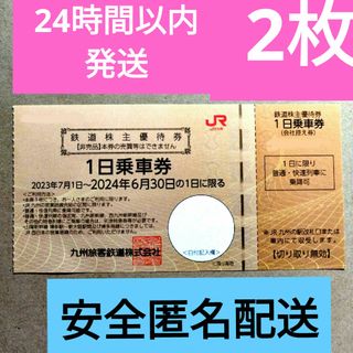 ジェイアール(JR)のjr九州 株主優待 2枚 鉄道 株主優待券 1日乗車券(その他)