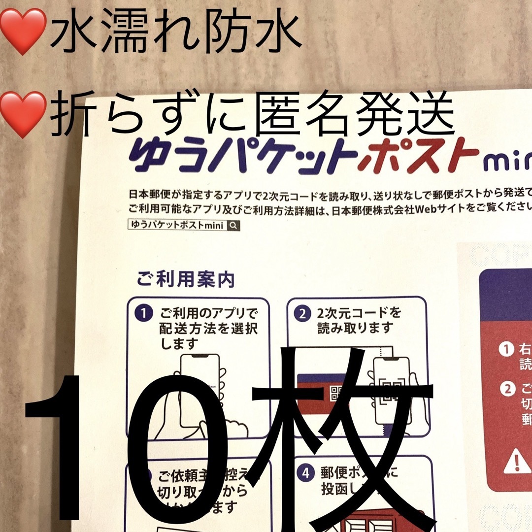 ゆうパケットポストmini 専用封筒 10枚 送料無料 24時間以内発送 インテリア/住まい/日用品のオフィス用品(ラッピング/包装)の商品写真