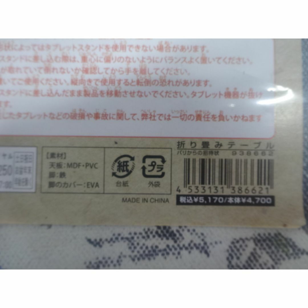 新品　折り畳み　テーブル　パリからの招待状　ほおづえ　わちふぃーるど　ダヤン　猫 インテリア/住まい/日用品の机/テーブル(折たたみテーブル)の商品写真