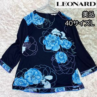 レオナール(LEONARD)の美品【LEONARD sports】40サイズL 総柄 花柄カットソー 紺 青(カットソー(長袖/七分))