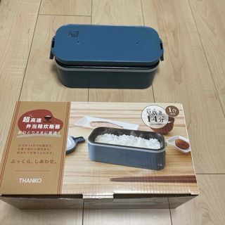 サンコー おひとりさま用超高速弁当箱炊飯器 藍 TKFCLBRC-BL(1個)(炊飯器)