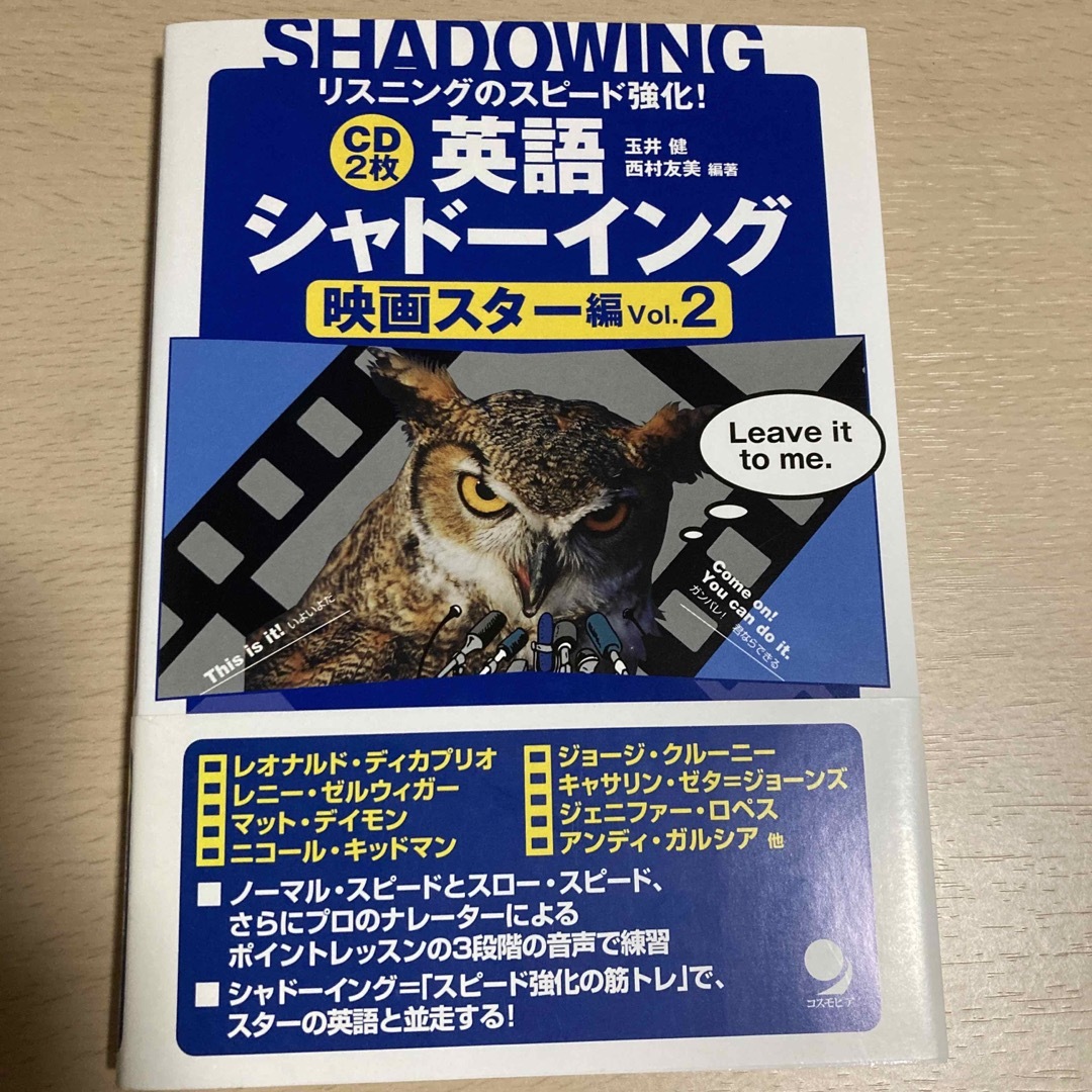 英語シャドーイング 映画スター編 2 エンタメ/ホビーの本(語学/参考書)の商品写真